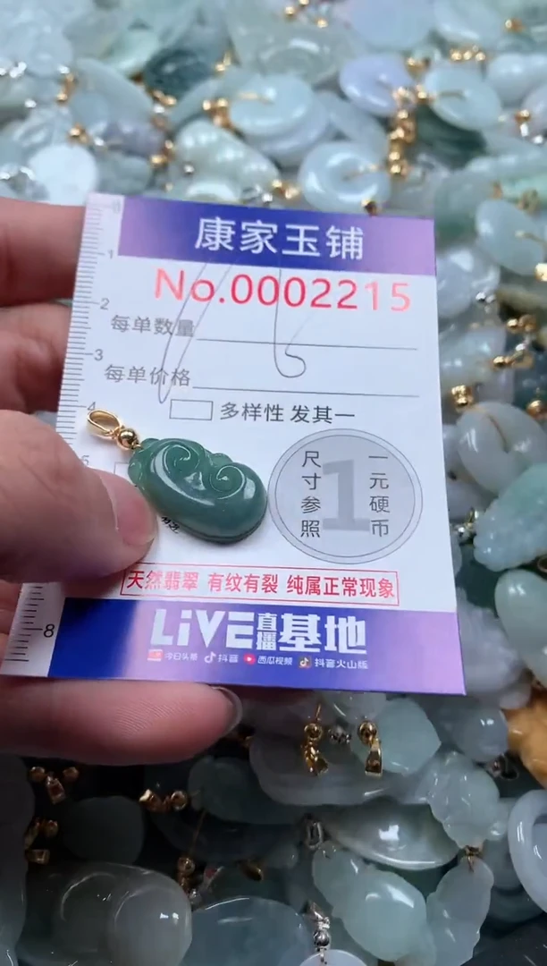 【闪购商品】翡翠吊坠(不含链)未镶嵌2215