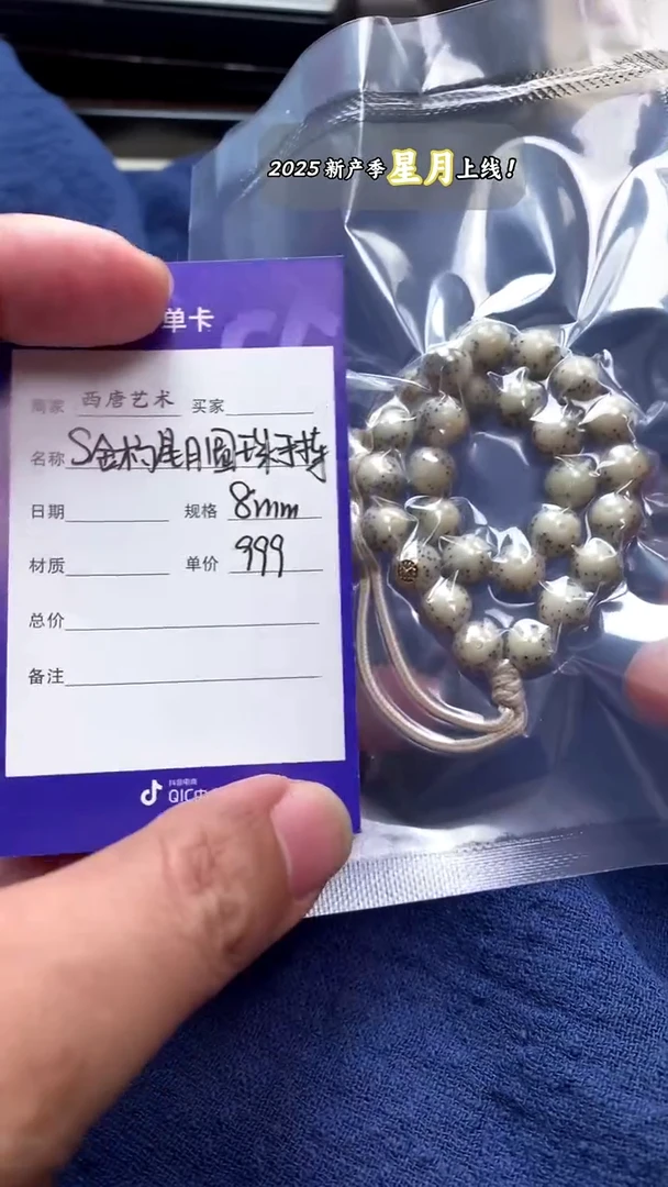 手串星月菩提S金标·圆珠手持8mm999
