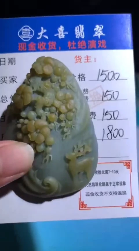 未镶嵌定制翡翠毛货-不退不换