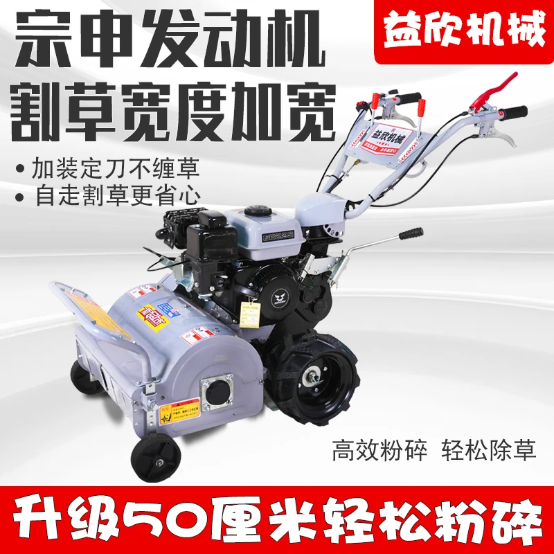 益欣宗申225-50前万向轮自走式手拉碎草还田机宗申汽油粉碎机小型