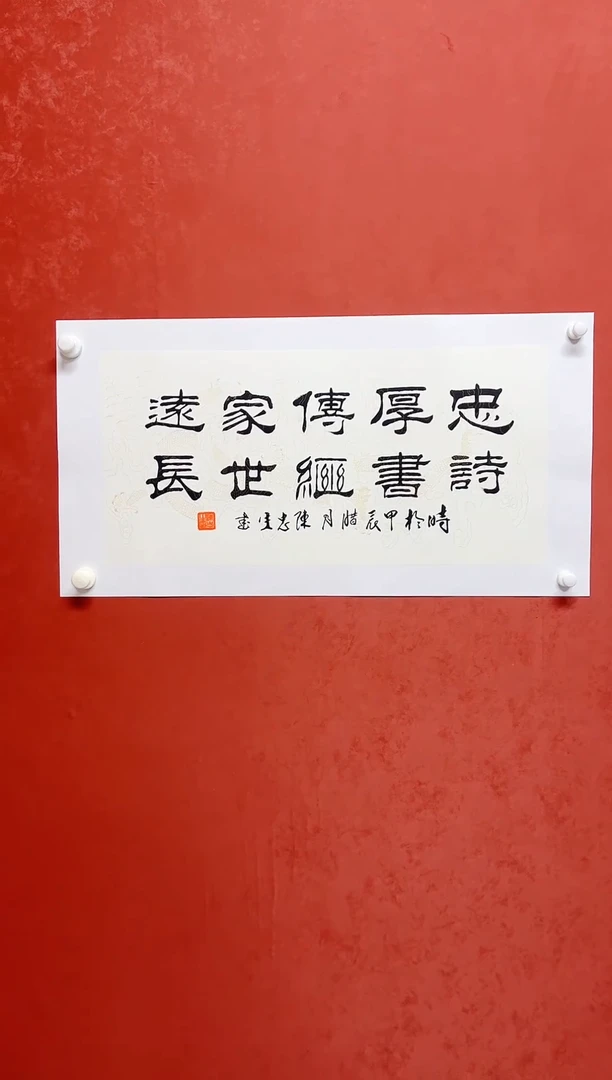 【闪购商品】书法陈忠生 书法画芯68*34手工托芯