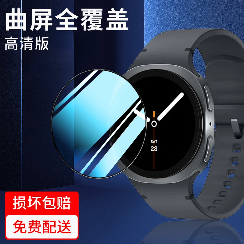 适用三星watch8微晶手表膜watch8Classic高清全覆盖防爆保护贴膜