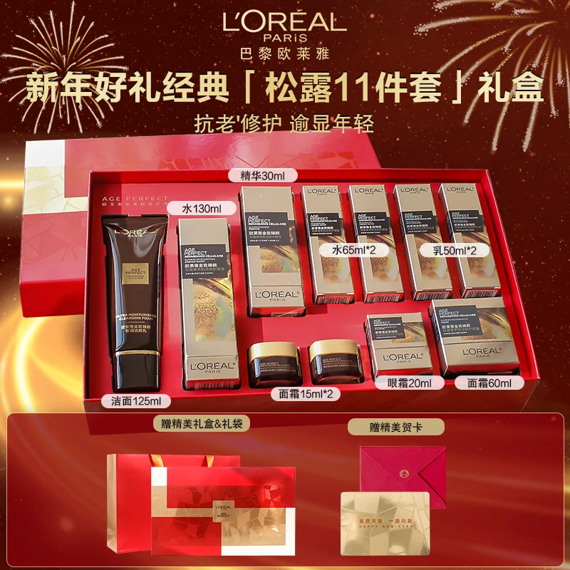 【礼盒装】欧莱雅金致臻颜黑金松露奢养11件套装补水保湿抗皱紧致