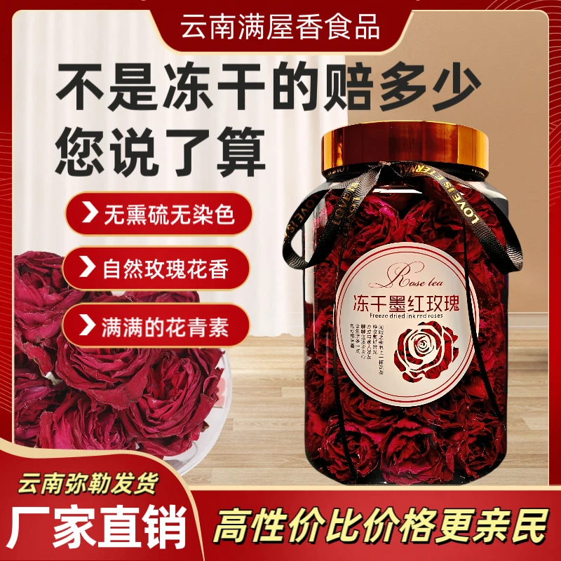 云鲜农【真冻干假一赔十】云南可食用墨红玫瑰花茶头茬花无熏硫大罐