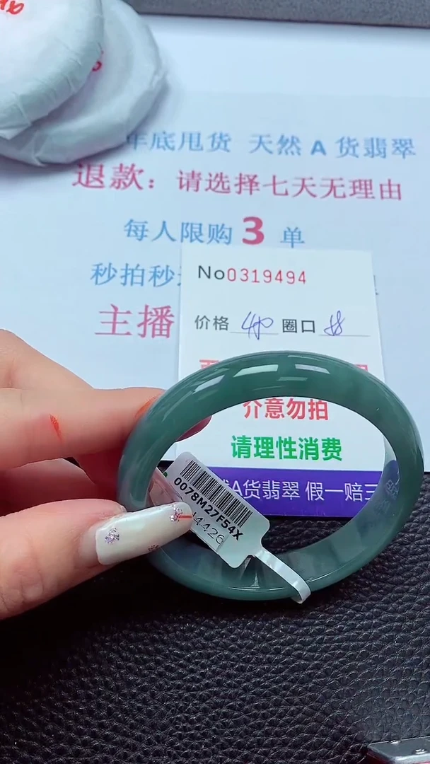 【闪购商品】翡翠手镯未镶嵌00319494