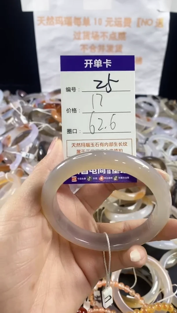 玛瑙/玉髓手镯未镶嵌25