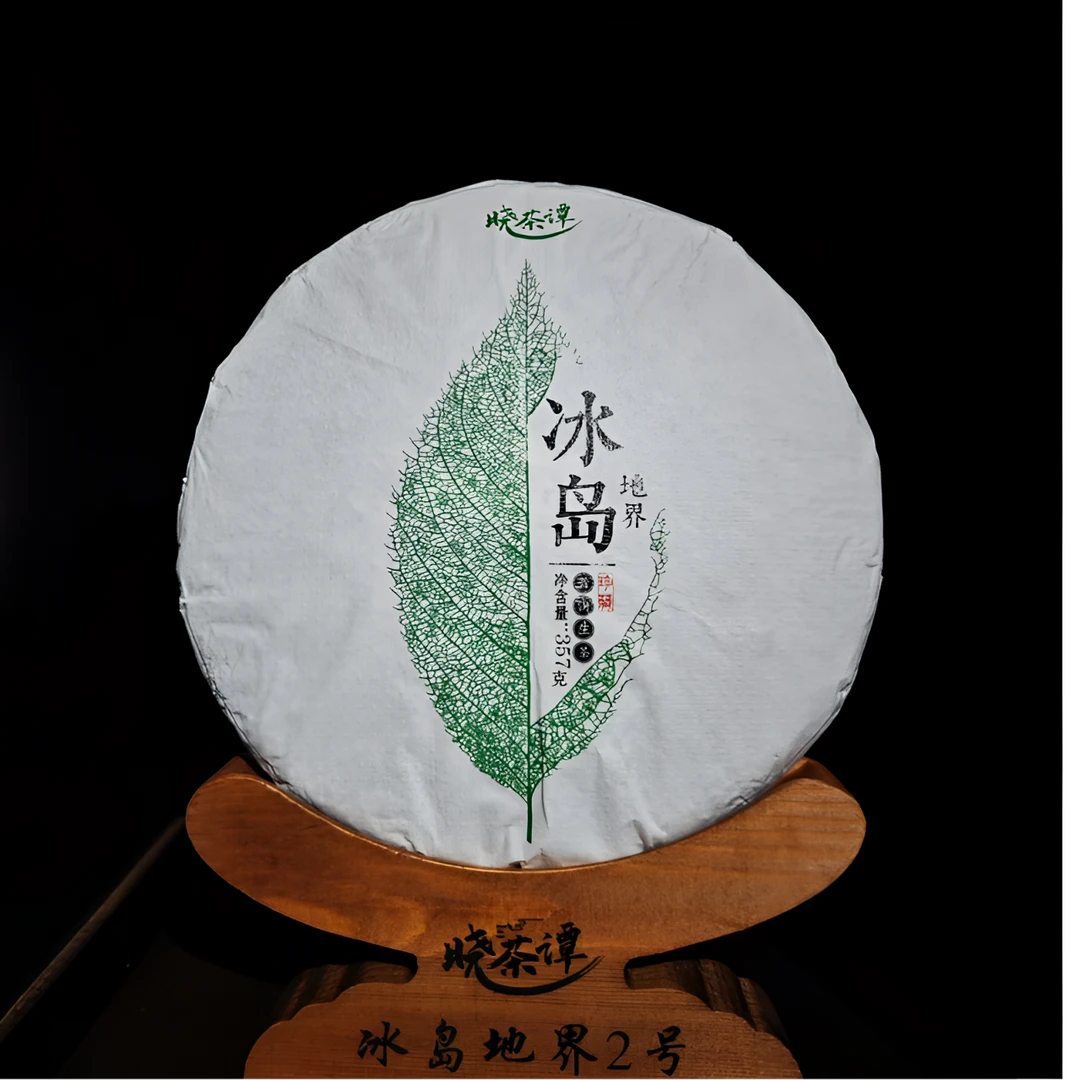 2024年秋茶*大树 普洱生茶 紧压茶 357g/饼【冰岛地界】