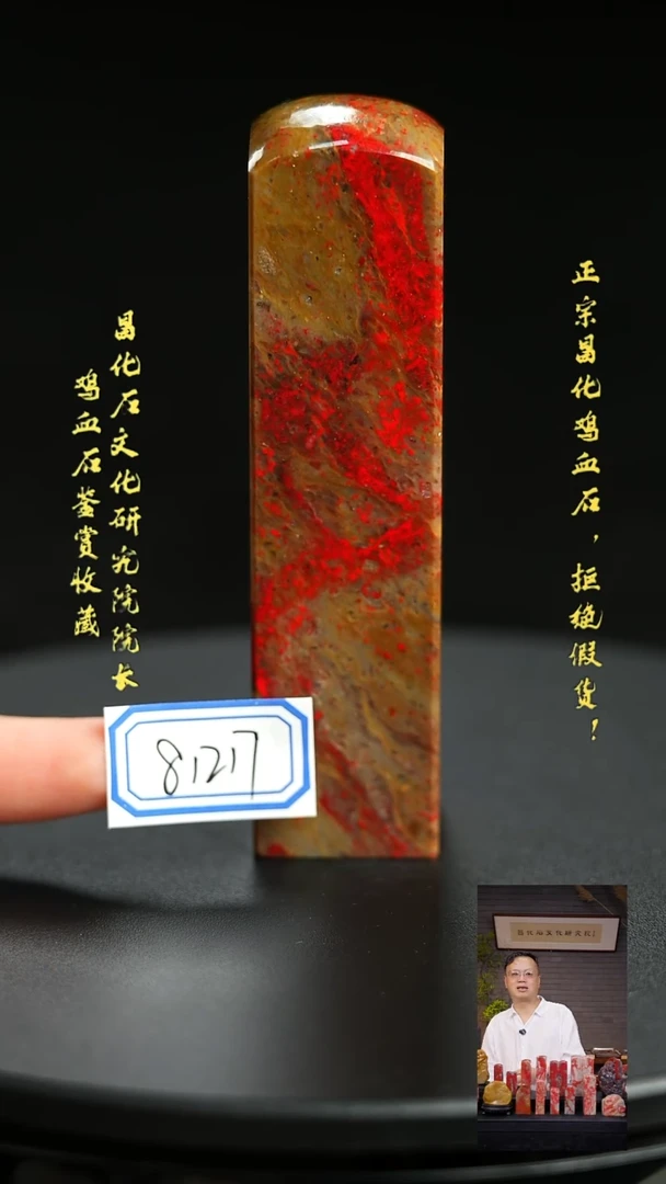 昌化鸡血石81217