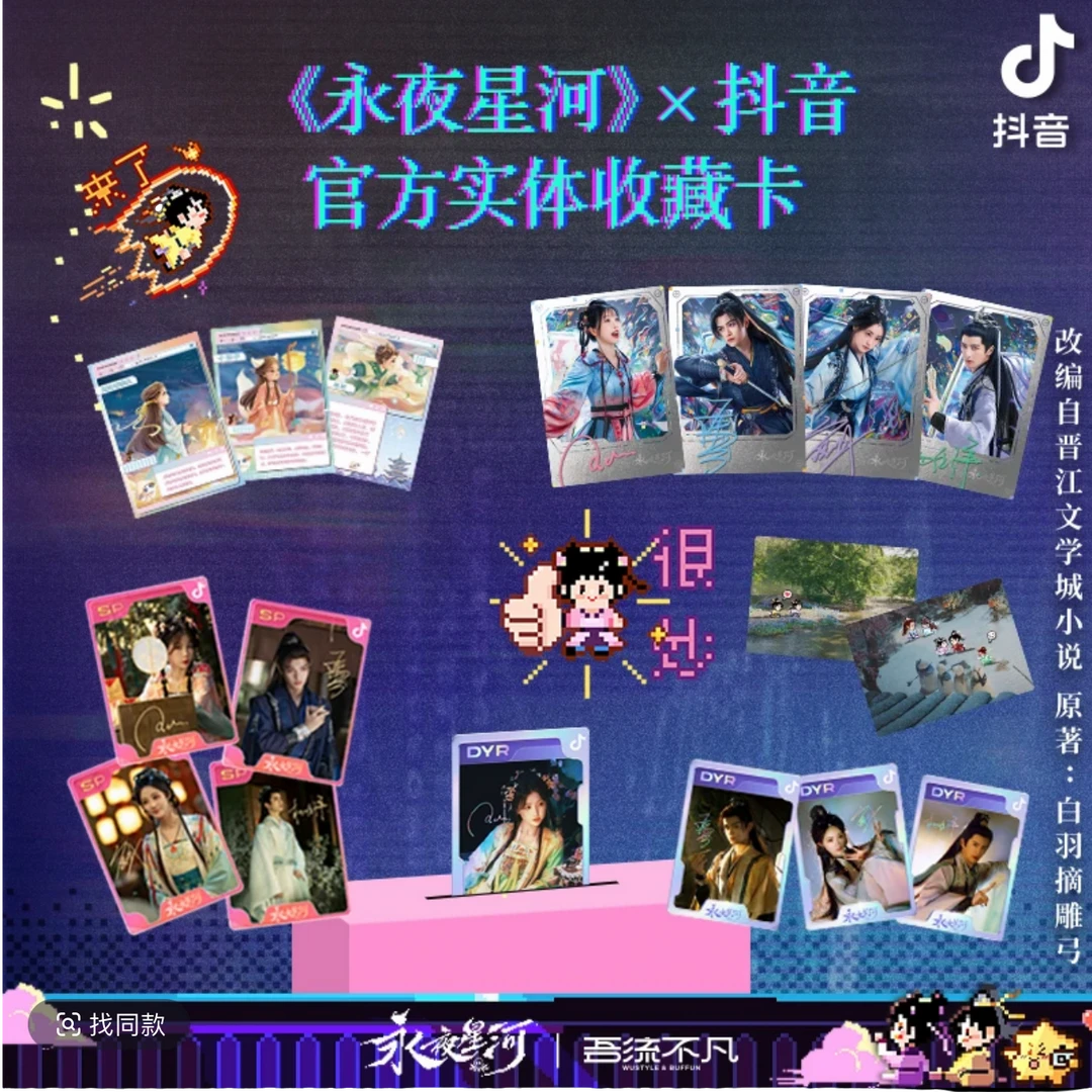 【星影潮推推】永夜星河官方实体收藏卡