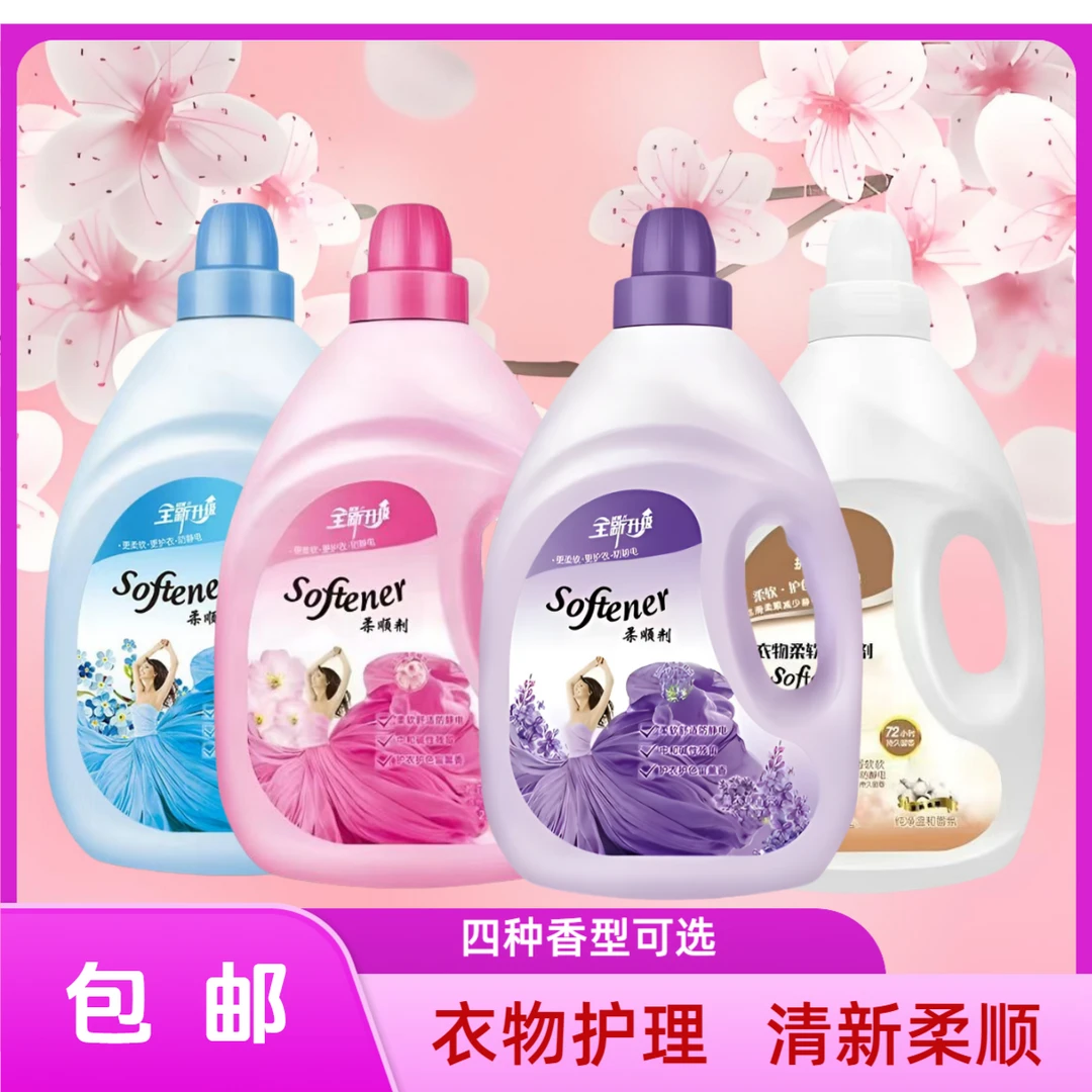 家用衣物护理柔顺剂洗衣液伴侣持久留香清新柔顺剂洗衣服持久留香