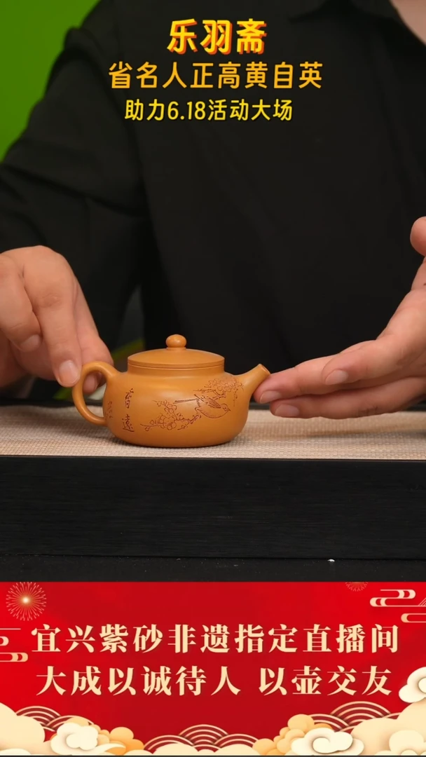 茶壶紫砂47号 黄自英 黄金段 160cc左右