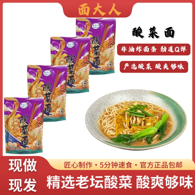 面大人老坛酸菜面非油炸方便速食面条155g/包