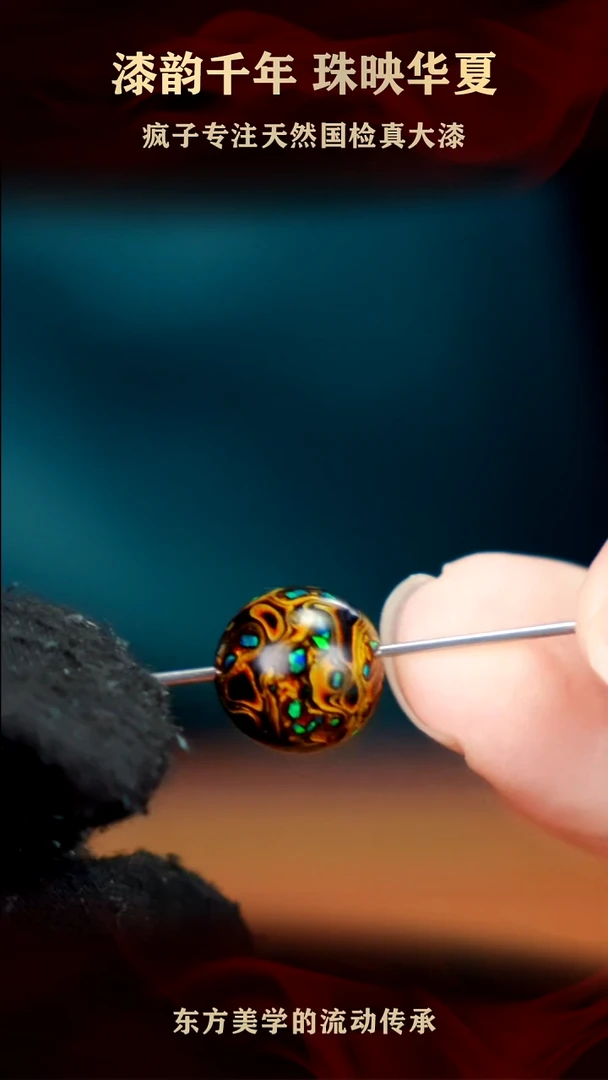 疯子大漆13黑金满欧