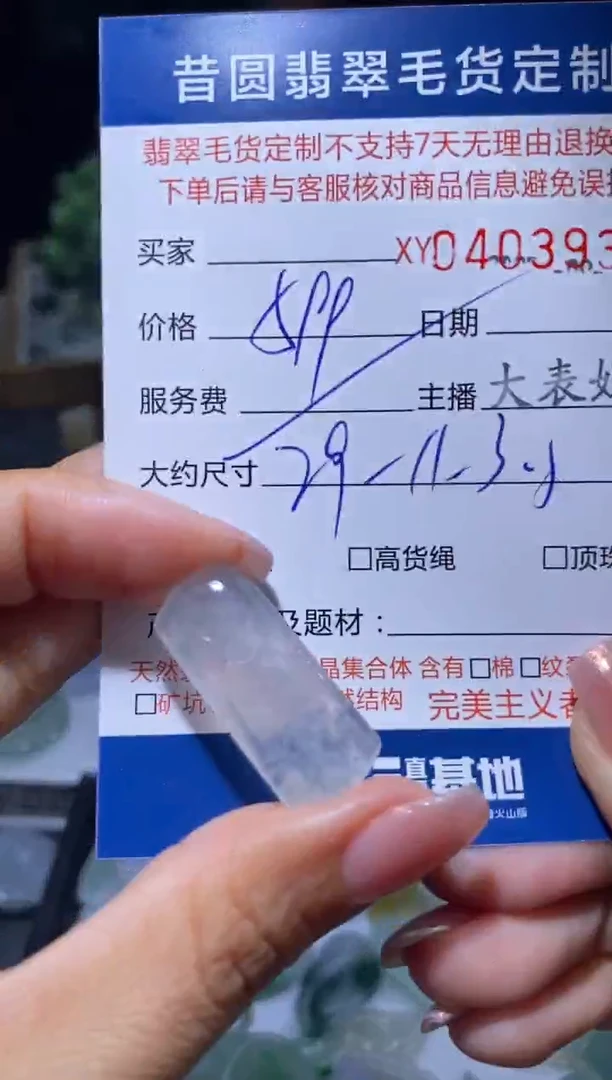 未镶嵌定制翡翠翡翠403933