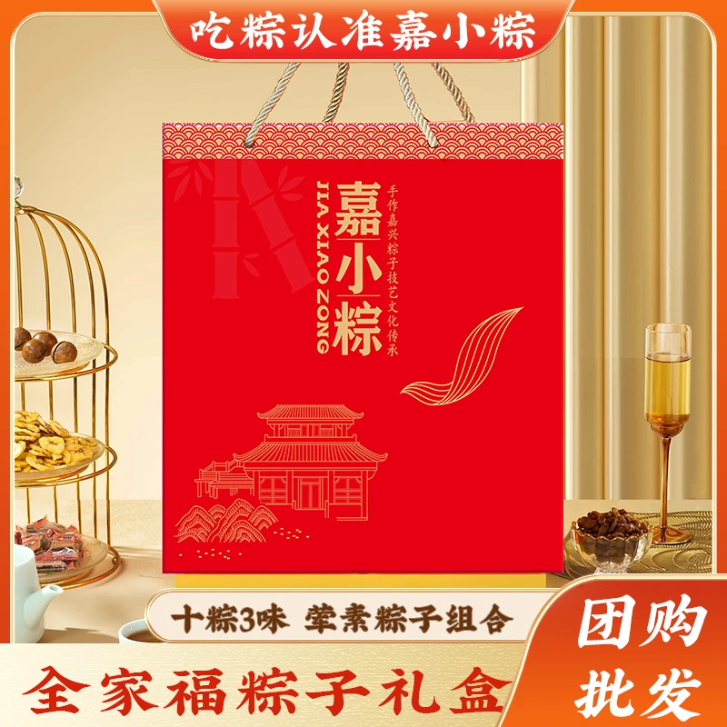 全家福粽子礼盒端午粽子送礼粽子