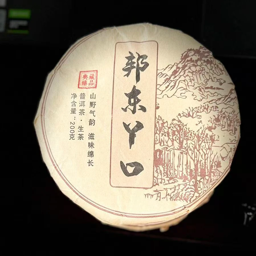 【支书分享】2023年邦东丫口古树200克饼#11.13{拍5发6}