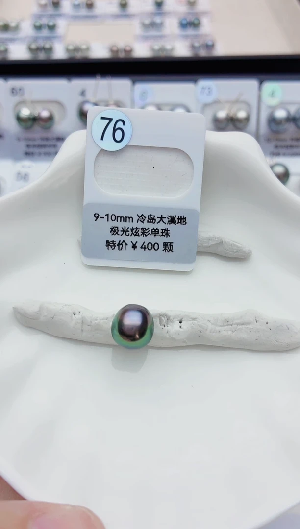 未镶嵌海水珍珠裸珠9-10大溪地76