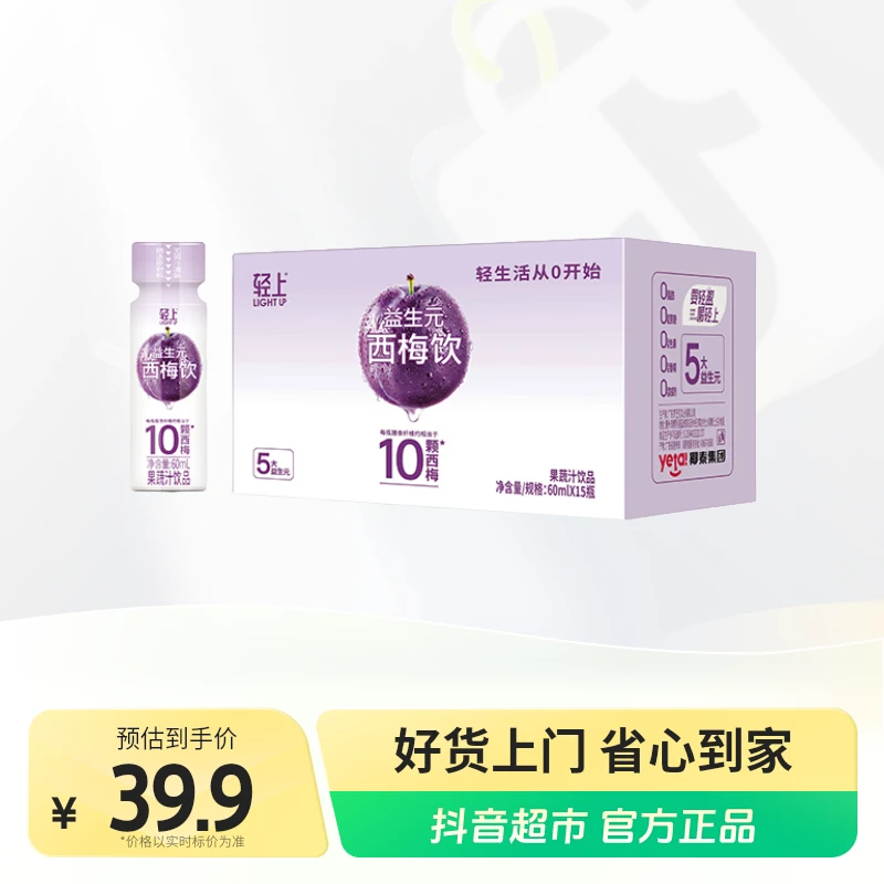 轻上5大益生元西梅饮富含膳食纤维60ml×15瓶3种发酵果蔬汁助力