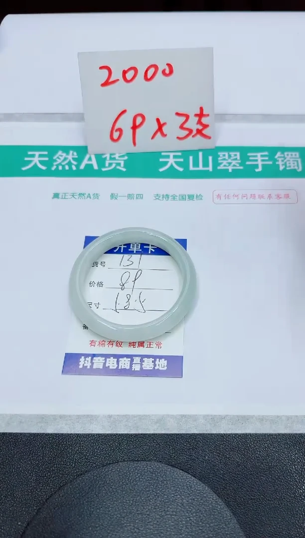 石英质玉手镯未镶嵌131