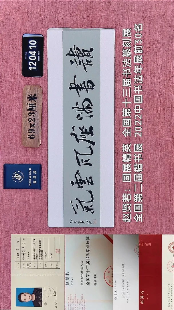 书法307    赵老师书法作品