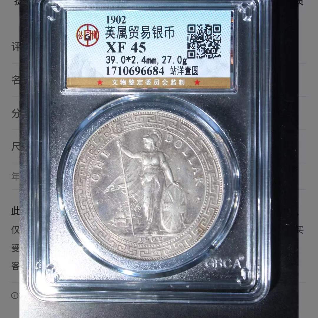 （青）英属贸易站洋45分