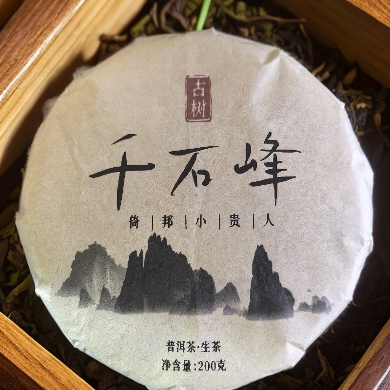 2018年千石峰倚邦小贵人古树普洱生茶饼200克Y44号5月30日