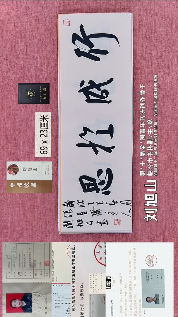 书法169    刘老师书法作品