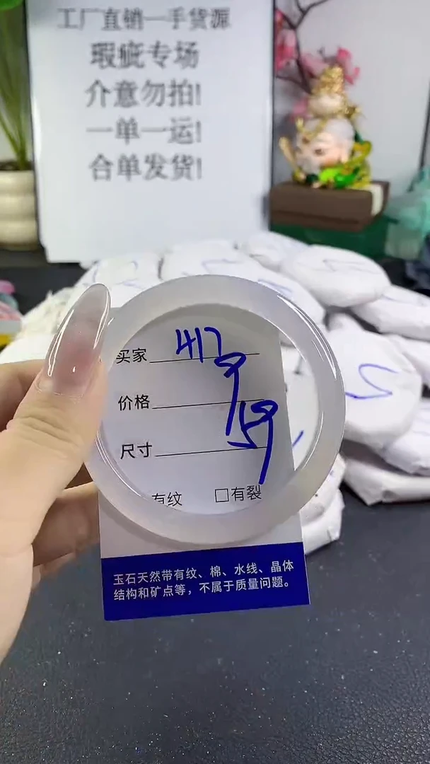 手镯玛瑙/玉髓未镶嵌417