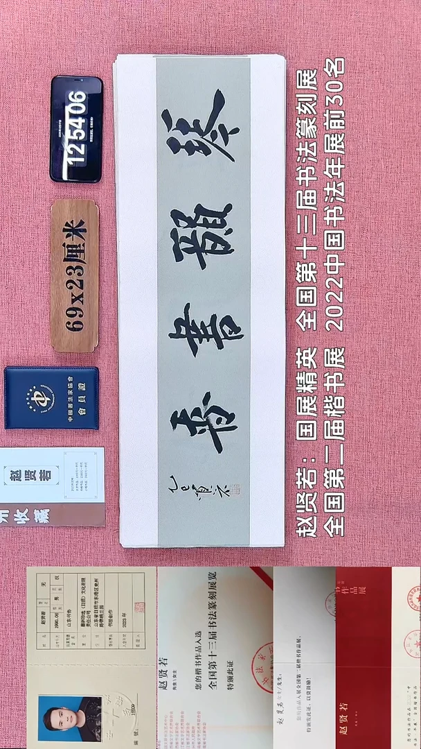 书法169         赵老师书法作品