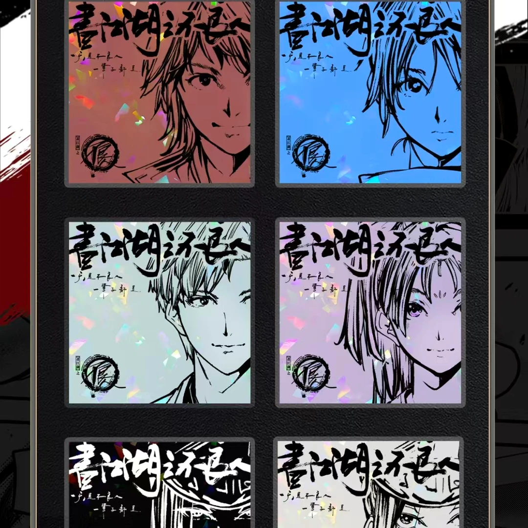 【平拆】正版授权画江湖之不良人漫画系列亚克力闪卡