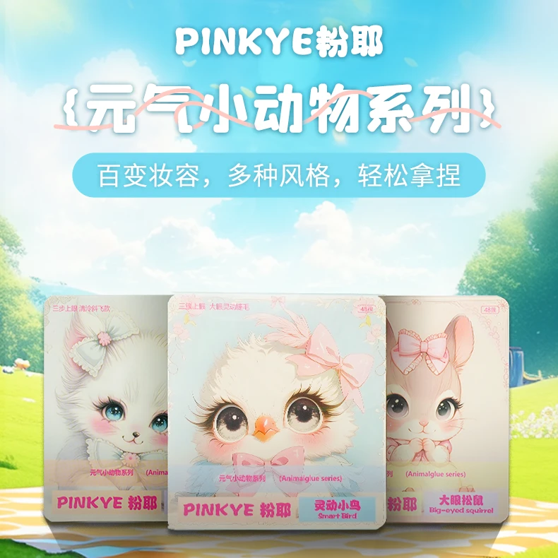 粉耶·动物系列假睫毛新手仿真鼠系狐系鸟系分段自然卷柔软隐形