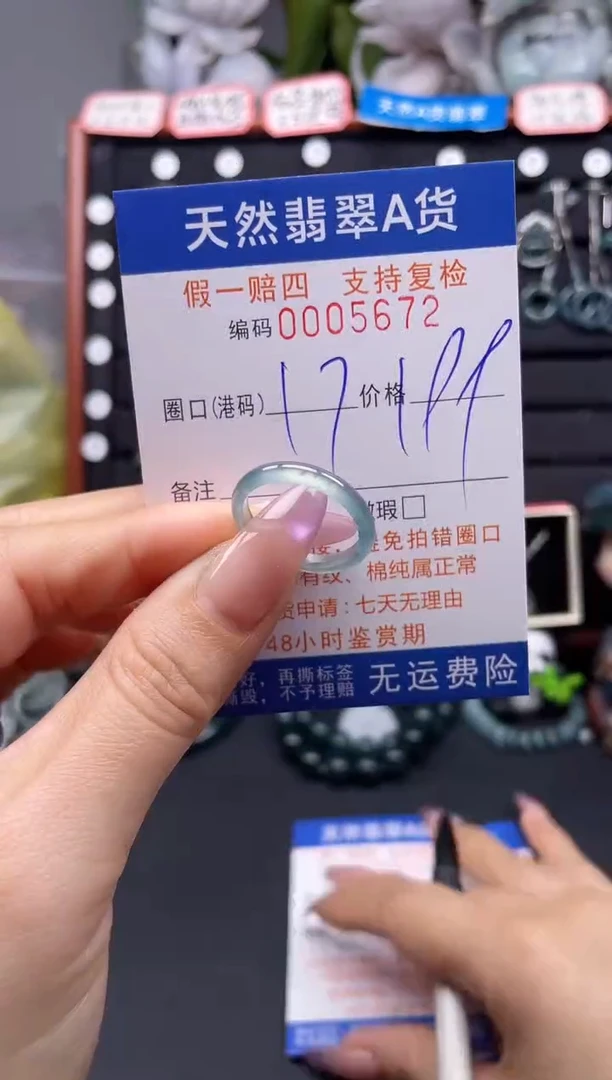 未镶嵌戒指翡翠17*5672