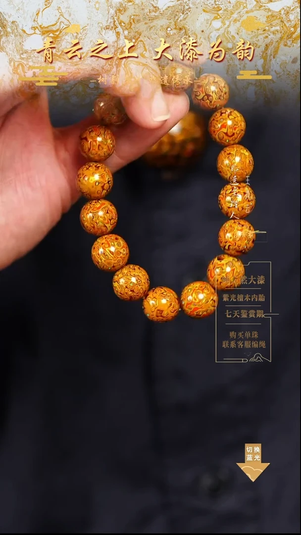 1.2金黄变彩手串16颗
