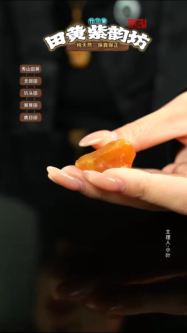 田黄石星**星-北部田黄原石