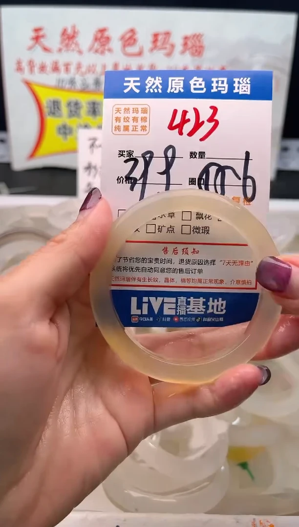 手镯玛瑙/玉髓未镶嵌423
