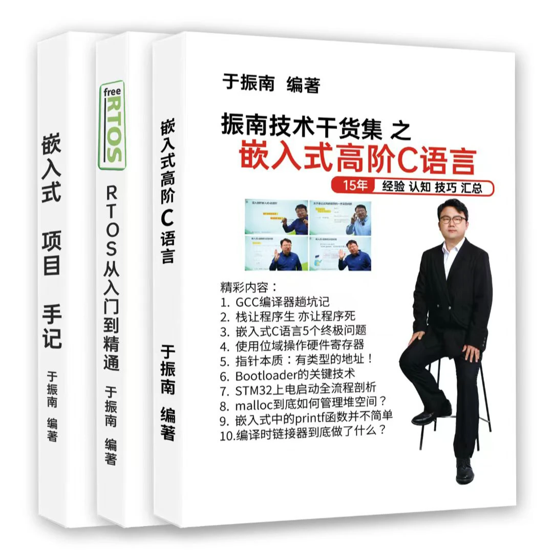 高阶C+RTOS+手记(纸质3本 1700页 课配教材 送小课)