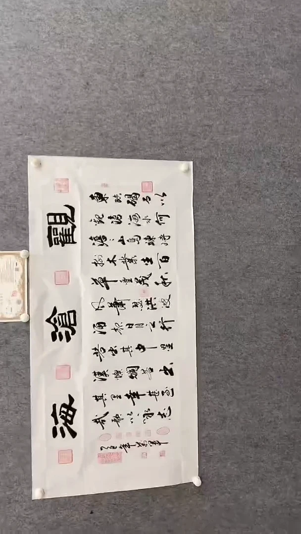 书法王万军140*70观沧海晓雅