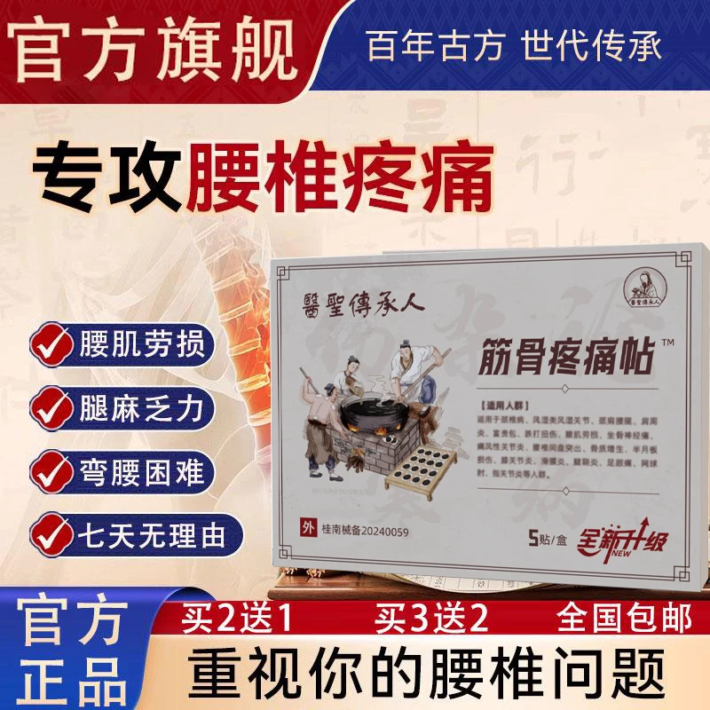 官方正品医圣筋骨膝盖腰缓解椎筋骨贴关节不适下楼梯膝盖响专用