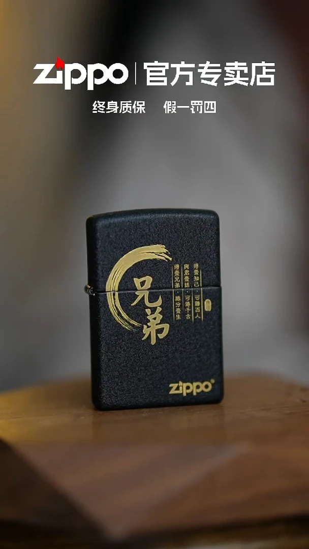 铜ZIPPO官方正品兄弟
