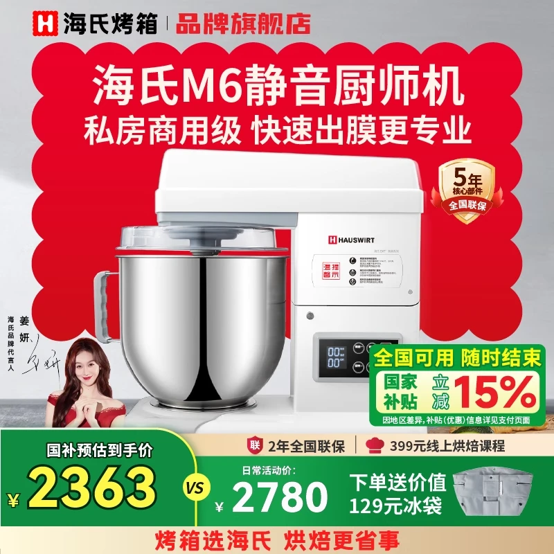 海氏M6商用厨师机7升多功能小型和面机家用全自动揉面机