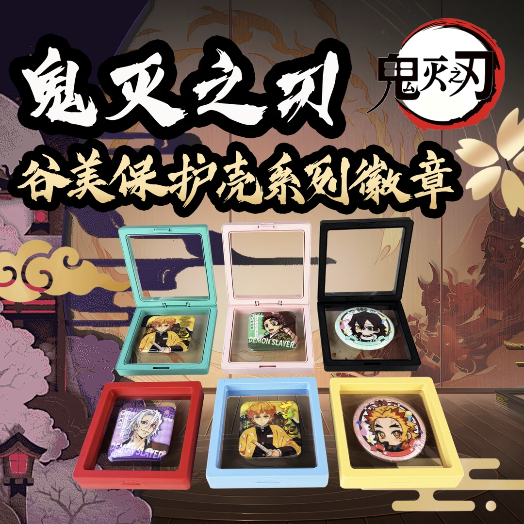 谷美保护壳吧唧 鬼灭之刃二创收藏吧唧 二次元收藏周边