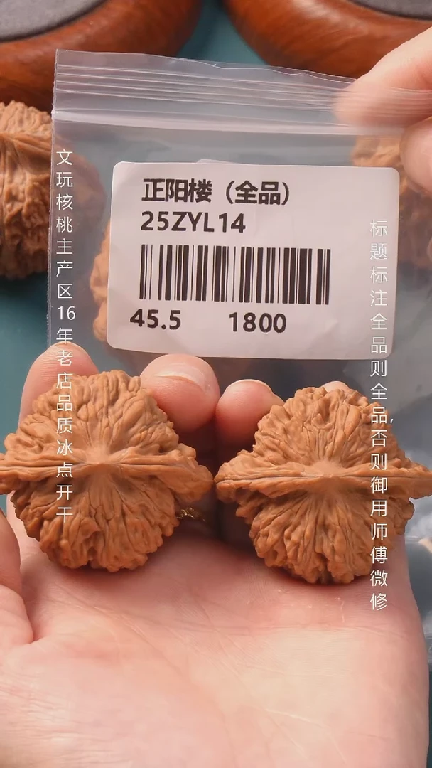 把件文玩核桃45正阳楼【全品】