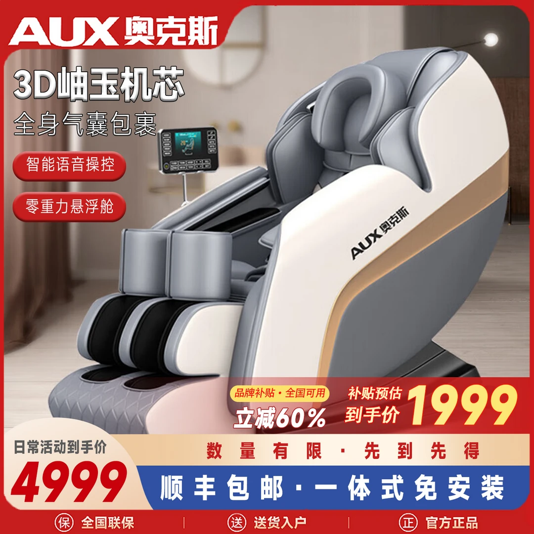 AUX/奥克斯新款3D按摩椅智能岫玉机芯全自动家用多功能豪华太空舱