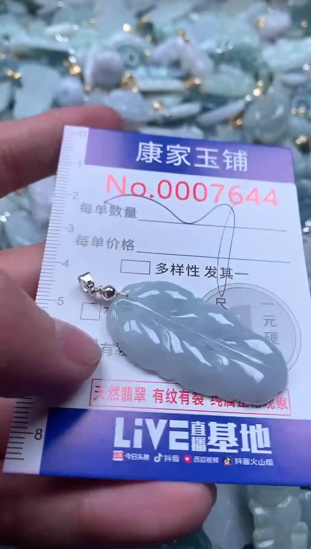 【闪购商品】翡翠吊坠(不含链)未镶嵌7644