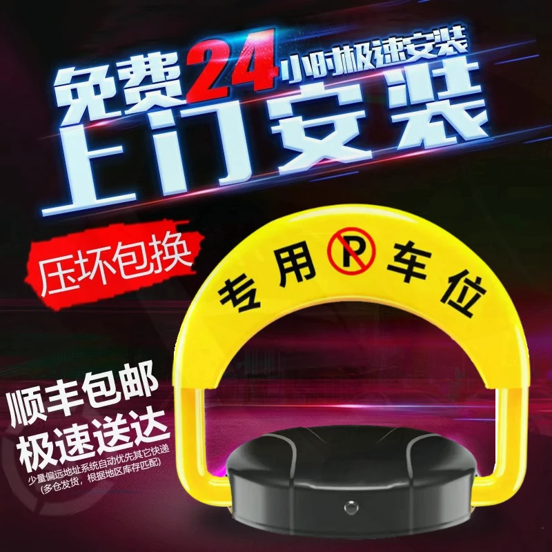 车库地挡防占用神器地锁车位锁防撞感应智能遥控汽车停车占位地桩