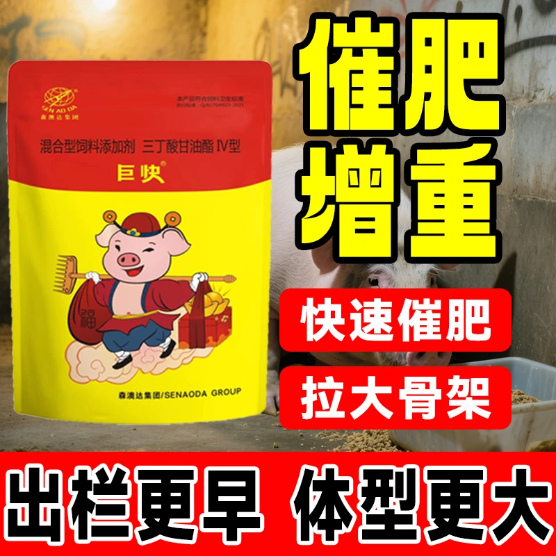 森澳达巨快兽用猪饲料添加剂开胃拉骨架快速增重长肉早出栏