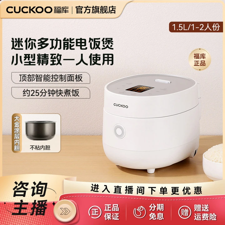 CUCKOO/福库0375FW家用智能小型迷你多功能饭煲1.5L电饭煲