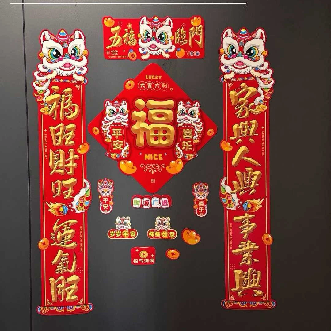 新年磁吸对联88件套礼盒装