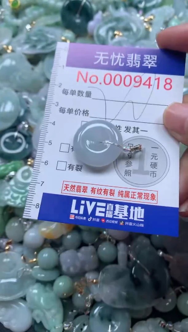 颈饰未镶嵌翡翠9418