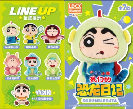 小新恐龙日记电影主题毛绒盲盒